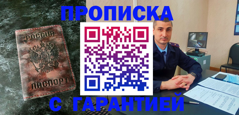 прописка 2025 в Николаевске-на-Амуре