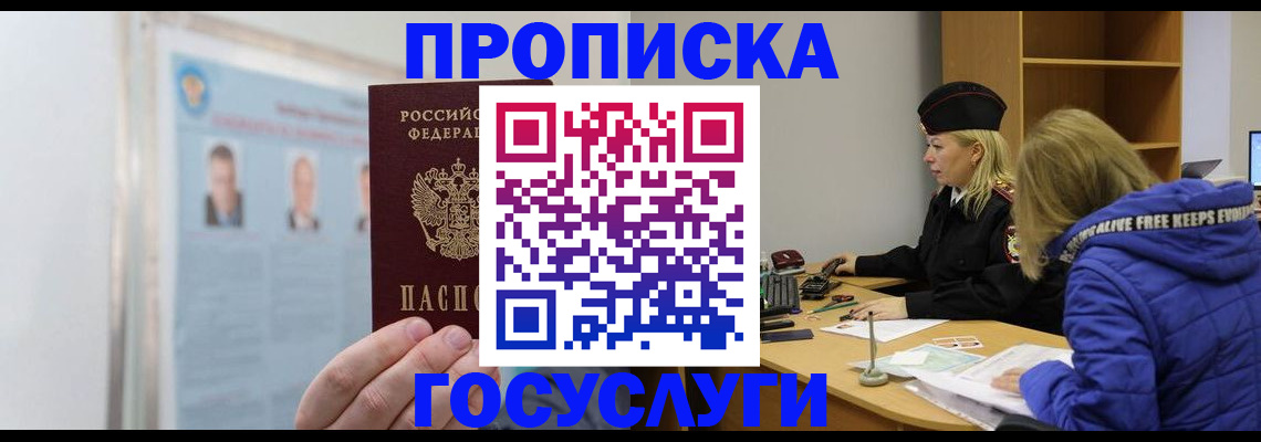 прописка законно в Николаевске-на-Амуре